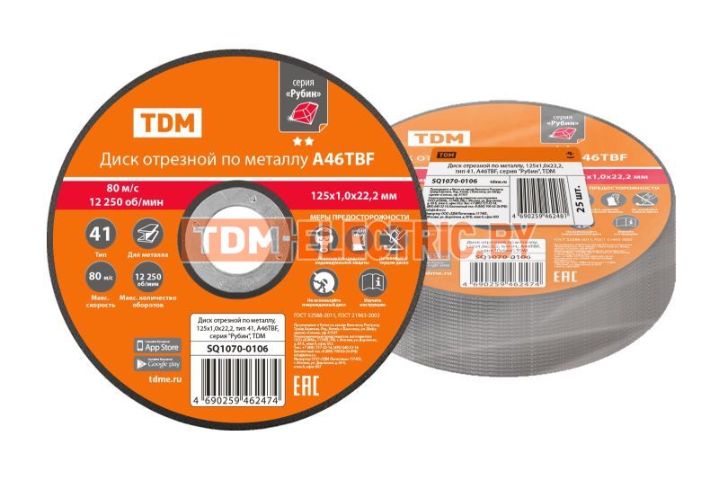 Диск отрезной по металлу, 125х1,0х22,2, тип 41, A46TBF, серия "Рубин", TDM  TDM Electric