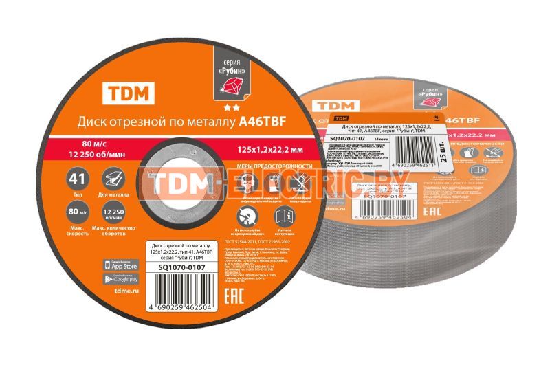 Диск отрезной по металлу, 125х1,2х22,2, тип 41, A46TBF, серия "Рубин", TDM  TDM Electric