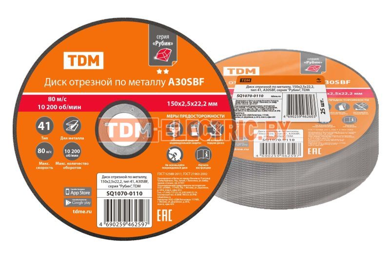 Диск отрезной по металлу, 150х2,5х22,2, тип 41, A30SBF, серия "Рубин", TDM  TDM Electric