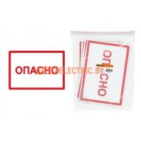 Символ "Опасно" 210х297мм TDM  TDM Electric