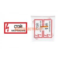 Плакат 200х100мм "Стой. Напряжение" TDM  TDM Electric
