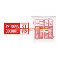Плакат "При пожаре звонить 01" 200х100мм TDM  TDM Electric