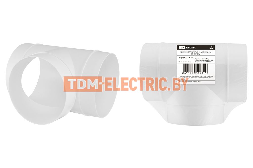 Тройник для круглых воздуховодов, D125, TDM  TDM Electric