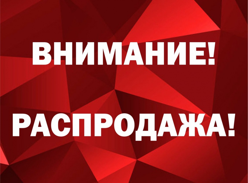 Уценённые товары